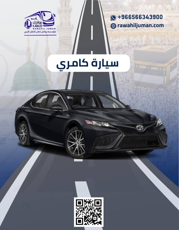 من مكة المكرمة الى المدينة المنورة ,العكس