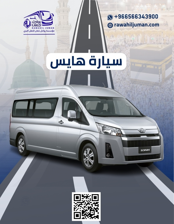 من مطار جدة إلى الطائف أو العكس