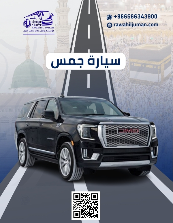 من محطة قطار مكة الى الفندق , العكس